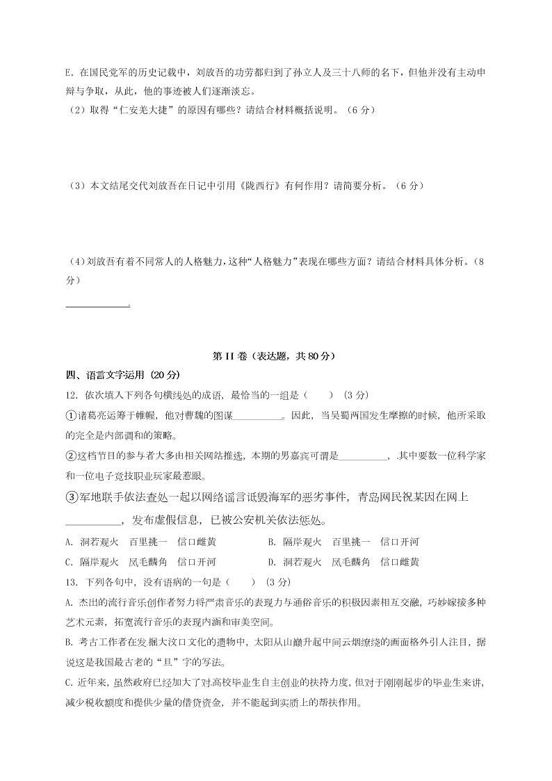 吉林油田实验中学高一语文上册期末试卷及答案