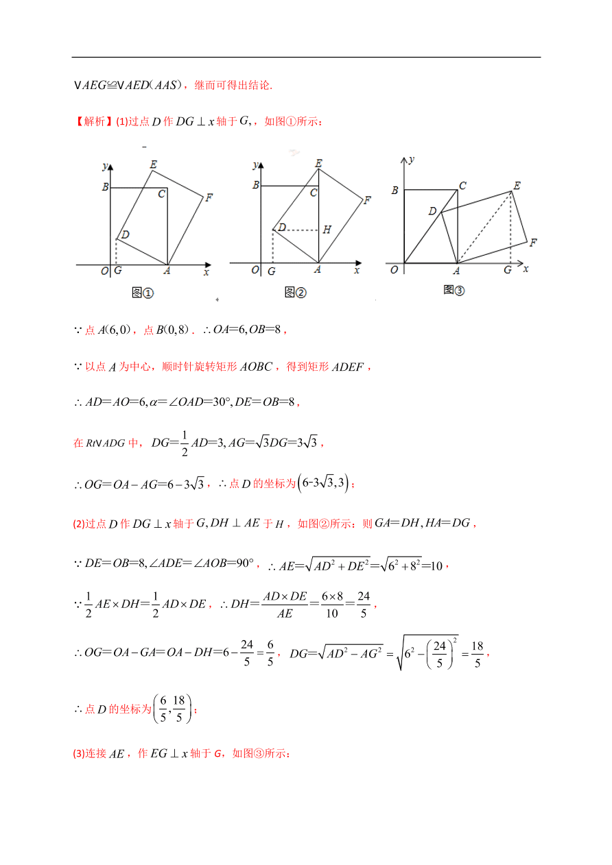 2020-2021学年初三数学第二十三章 旋转（能力提升）