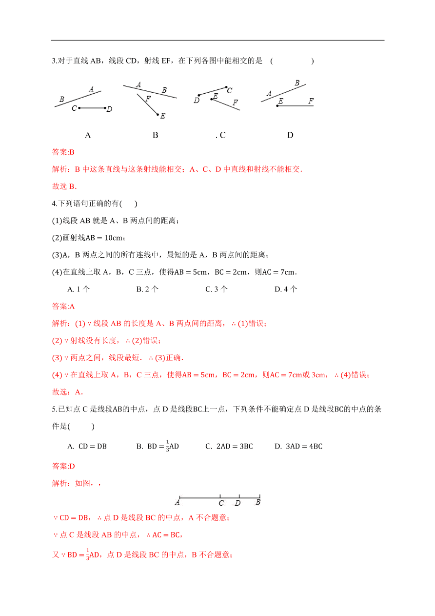 2020-2021学年初一数学第四章 几何图形初步（基础过关卷）