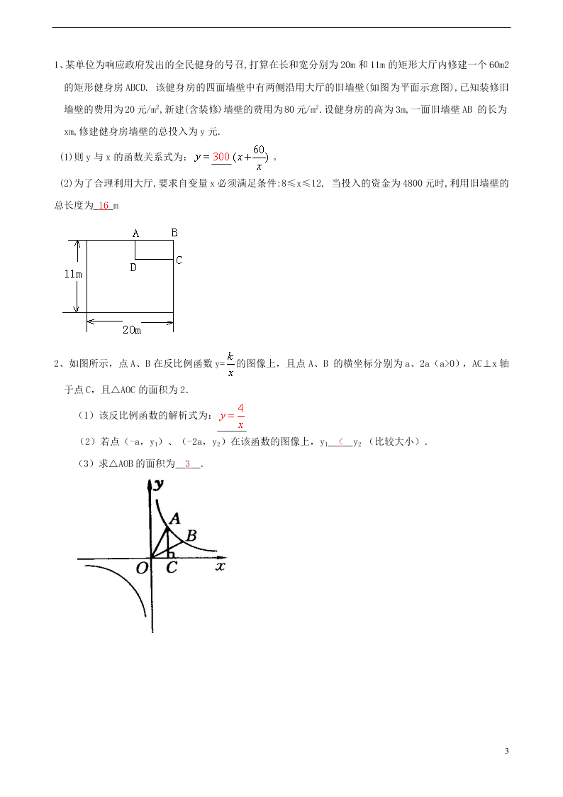 新人教版八年级下册数学暑假作业习题十（解析版）