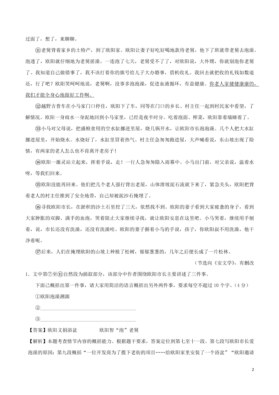 2020-2021部编九年级语文上册第四单元真题训练（附解析）