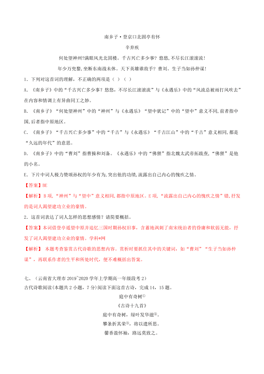 2020-2021学年高一上学期语文第三单元  咏史怀古类诗歌鉴赏（过关训练）