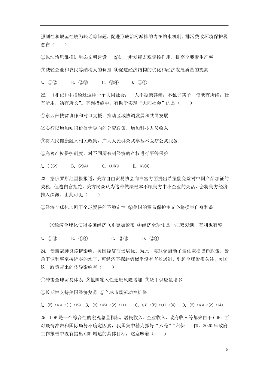 安徽省黄山市屯溪第一中学2021届高三政治10月月考试题