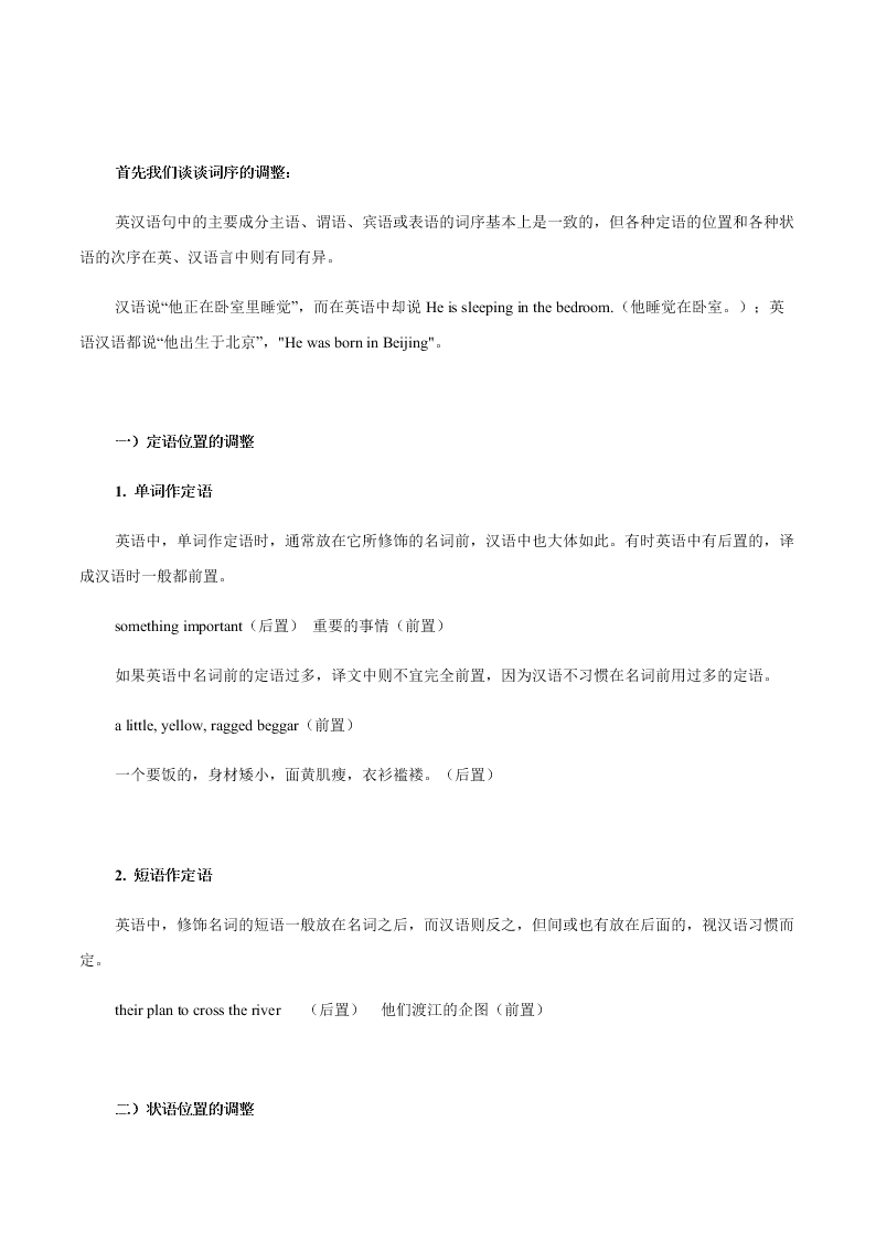 2020-2021学年中考英语重难点题型讲解训练专题11 阅读理解之长难句