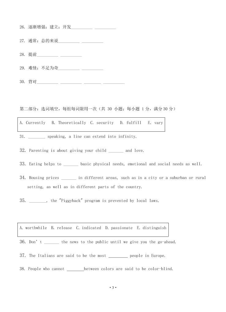 2021届吉林省长春外国语学校高二上9月英语考试试题（无答案）