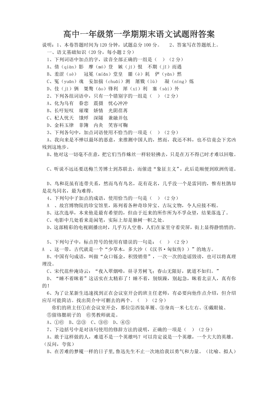 高中一年级第一学期期末语文试题附答案