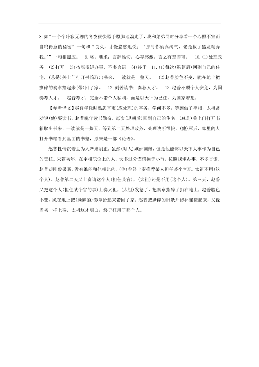 新人教版 七年级语文下册第四单元 叶圣陶先生二三事 复习习题