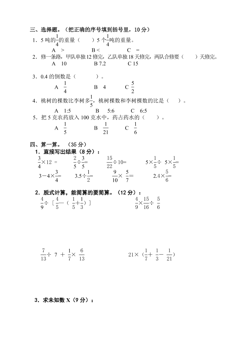 永宁街六年级数学第一学期期中检测卷