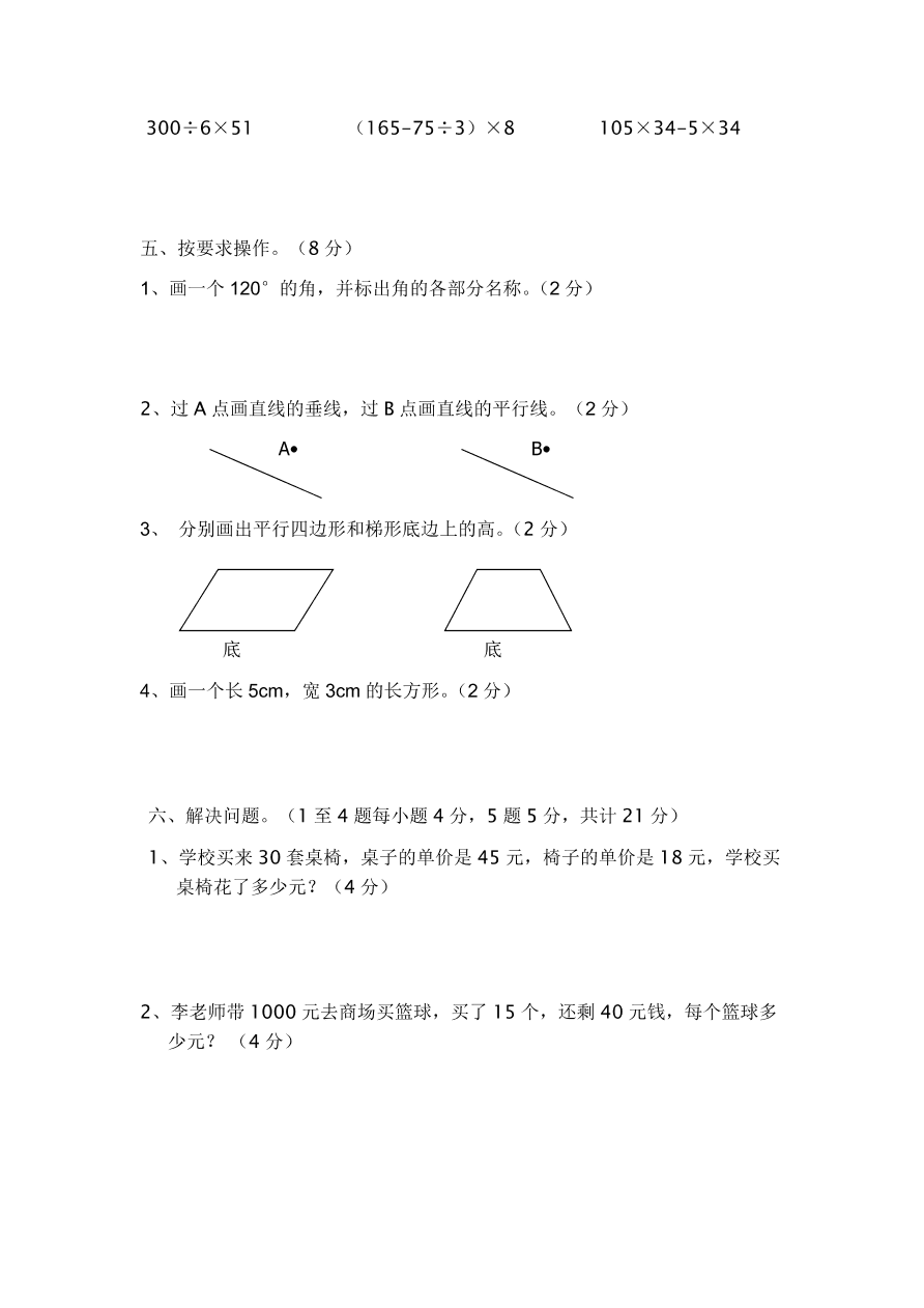 人教版四年级数学上学期期末测试卷7（含答案）