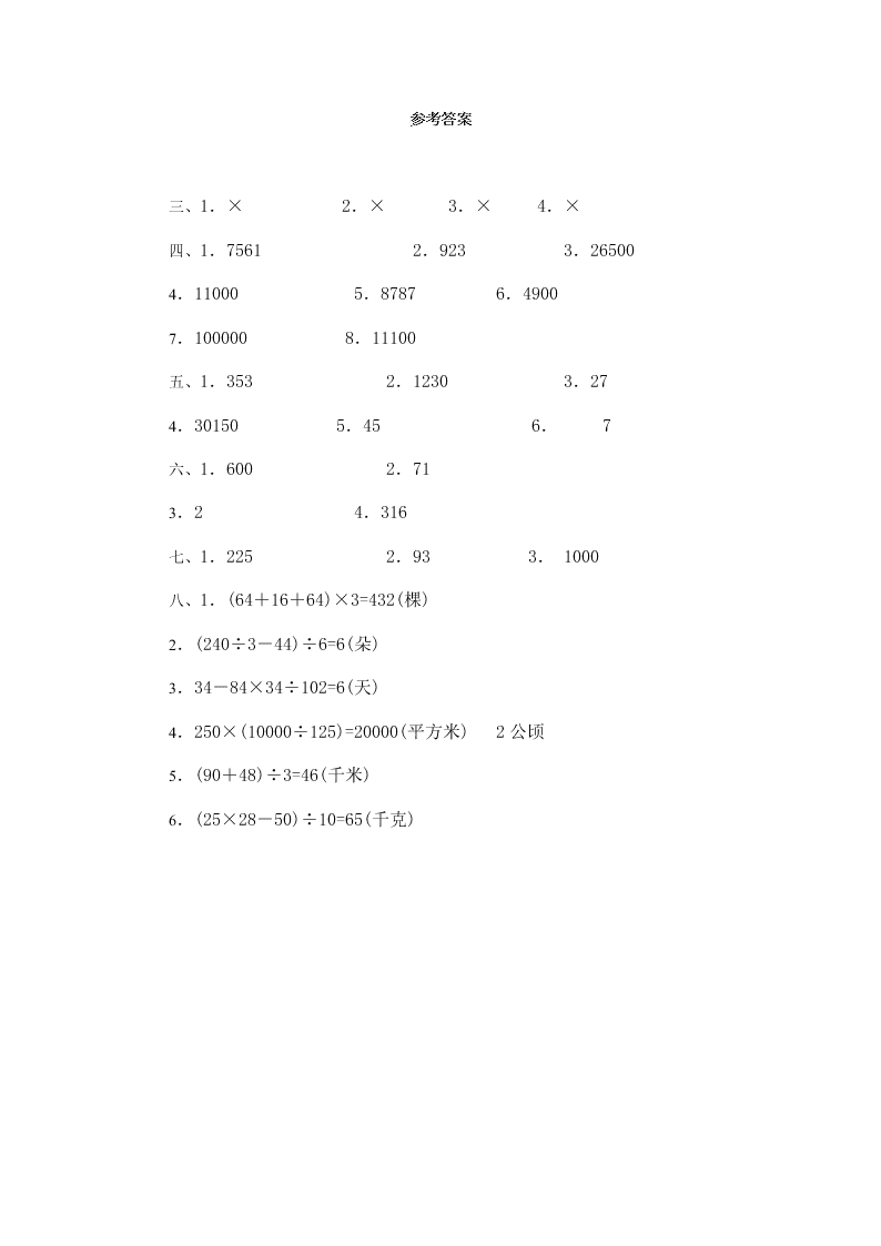 小学数学四年级下册期中测试题  