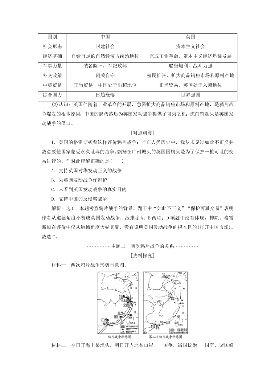 人教版高一历史上册必修一第10课《鸦片战争》同步检测试题及答案
