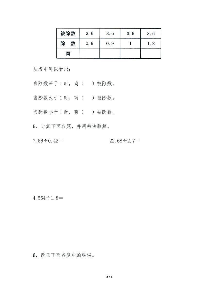 苏教版—五年级数学上册试题 一课一练5.7《一个数除以小数 》习题2