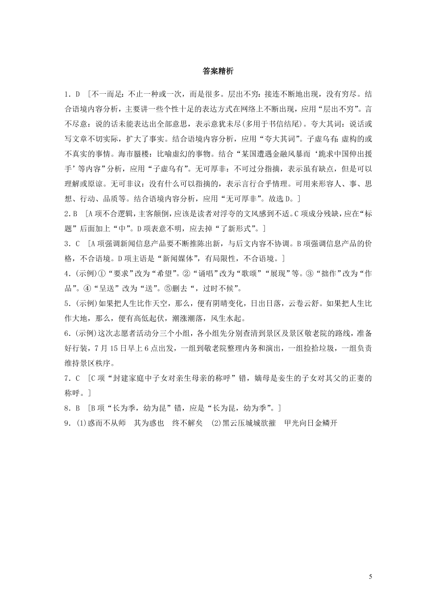 2020版高考语文一轮复习基础突破第四轮基础基础组合练32（含答案）