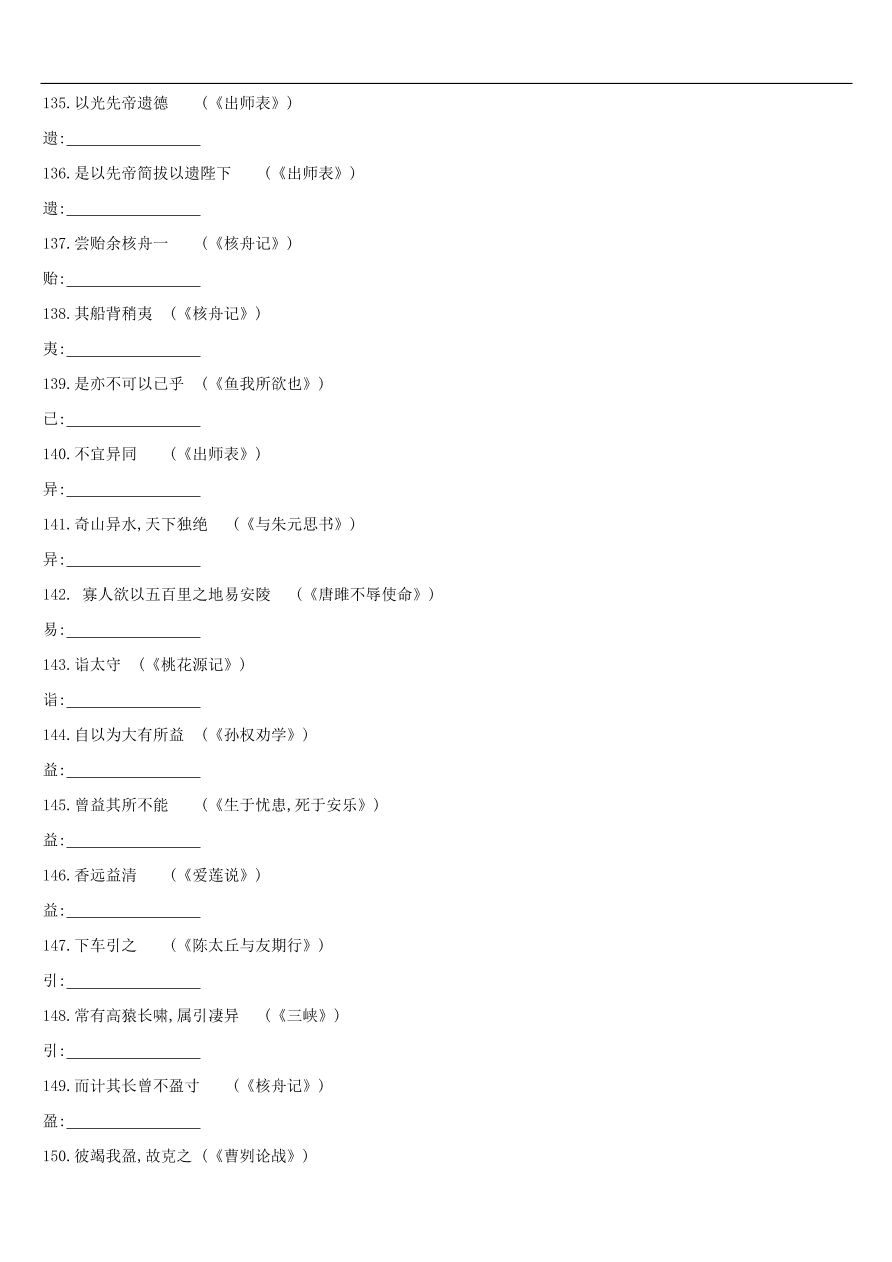 新人教版 中考语文总复习第一部分语文知识积累专题训练03文言词语基本释义（含答案）