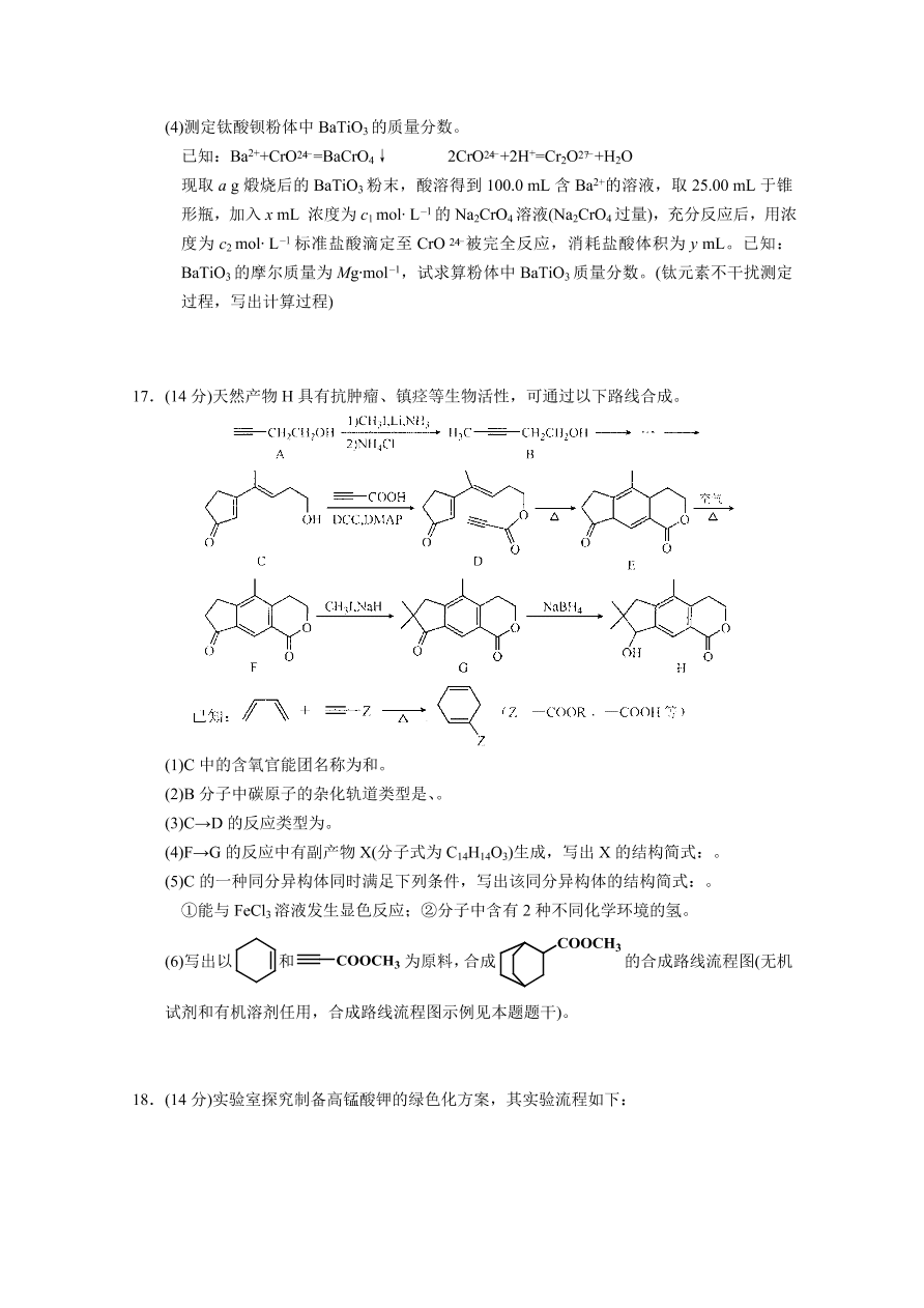 江苏省南京市六校联合体2021届高三化学11月联考试题（Word版附答案）