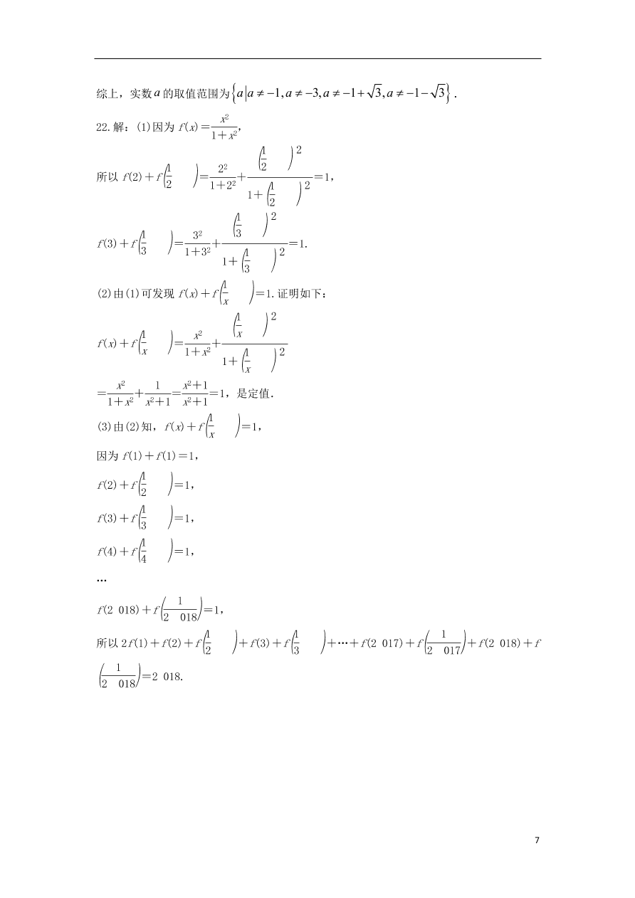 山东省济宁市曲阜市第一中学2020-2021学年高一数学10月月考试题