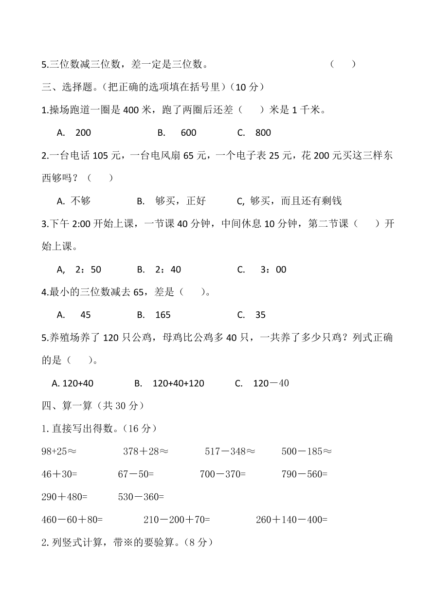 小学三年级数学上册期中质量检测卷