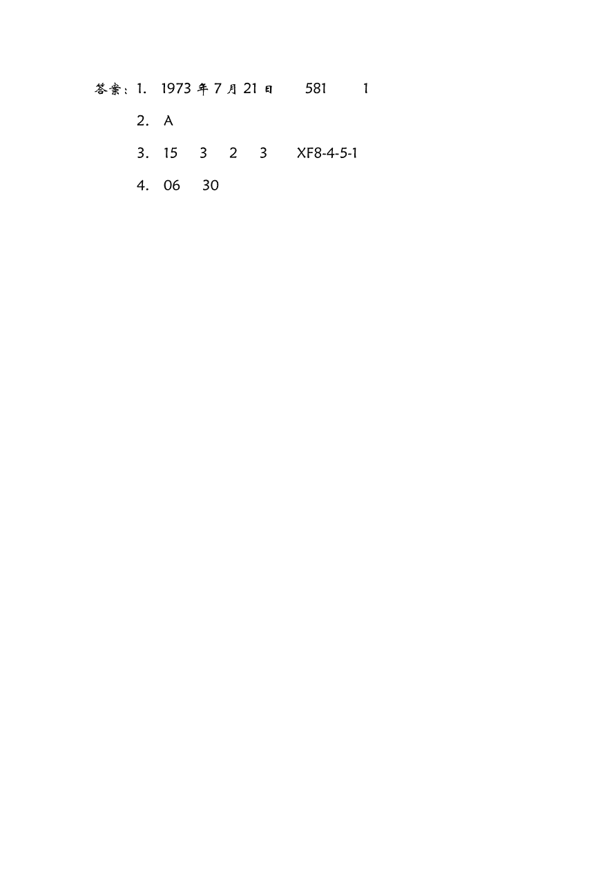 青岛版四年级数学上册1.6相关链接编码课时练习题及答案