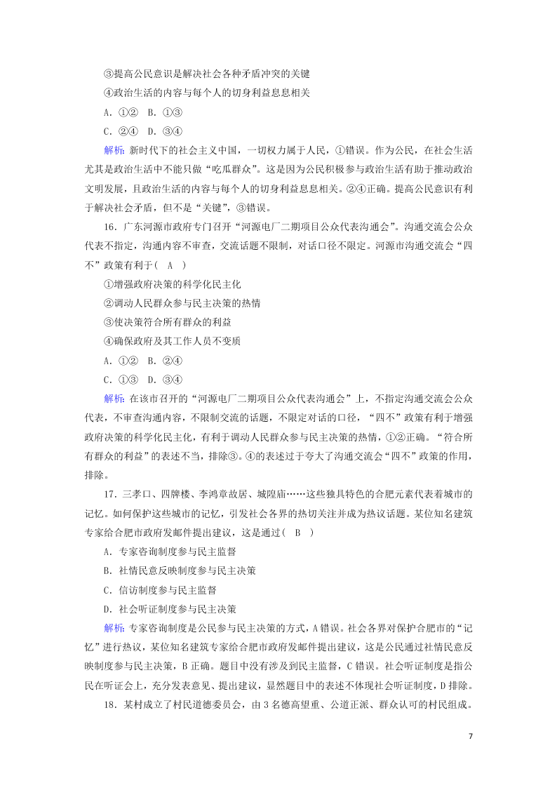 2021届高考政治一轮复习单元检测5第一单元公民的政治生活（含解析）