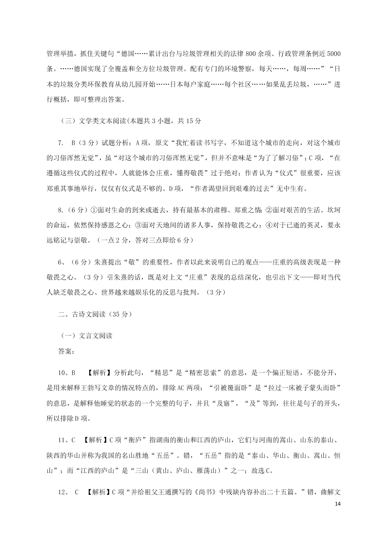 陕西省洛南中学2020-2021学年高二语文上学期第一次月考试题（含答案）