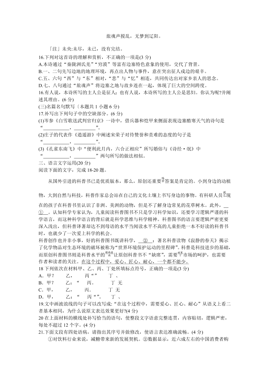 河北省2021届高三语文10月联考试卷（Word版含答案）