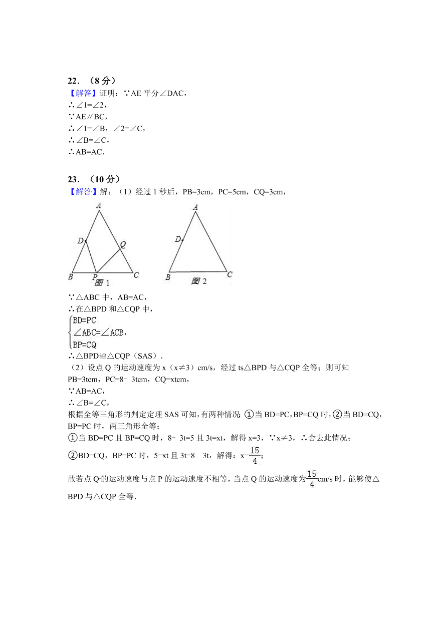 腾冲八中八年级上学期数学期中试卷及答案