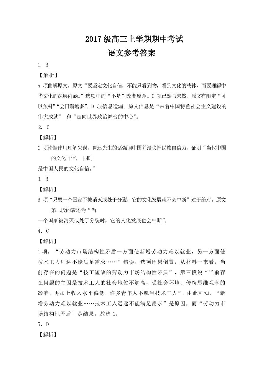 山东省聊城第一中学2020届高三语文上学期期中试题（Word版附答案）