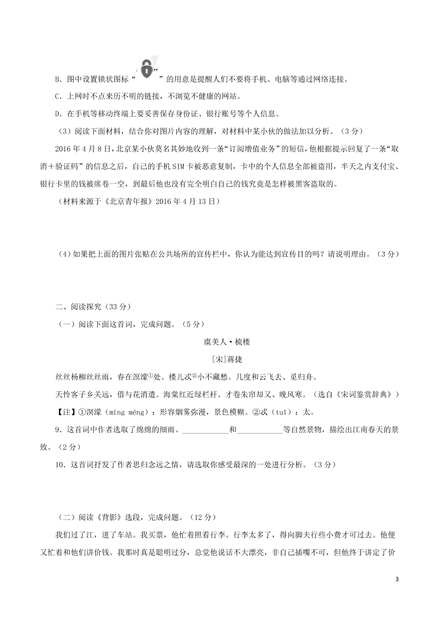 2020-2021部编八年级语文上册第四单元测试卷（附解析）