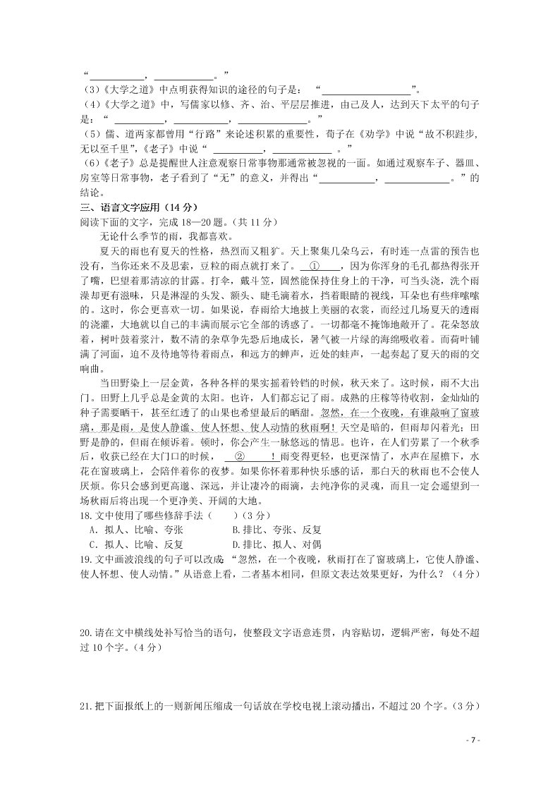 山东省滨州市博兴县第三中学2020-2021学年高二语文上学期第一次月考试题（含答案）