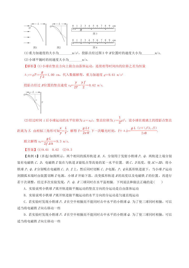 2020-2021年高考物理必考实验十四：研究平抛运动