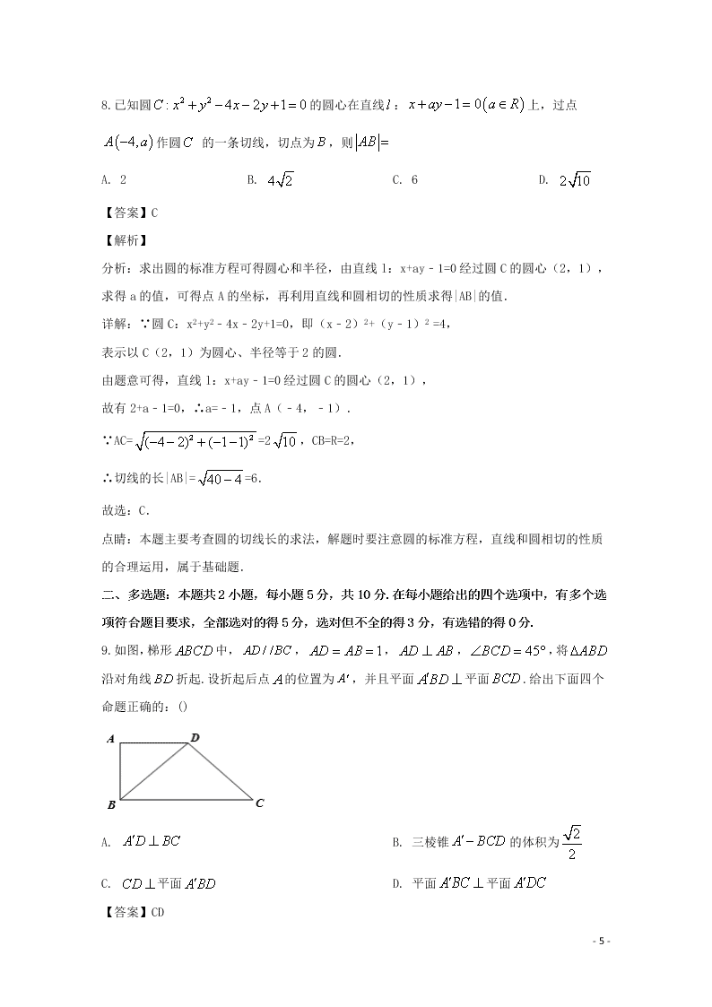 2020福建省厦门市双十中学高二（上）数学开学考试试题（含解析）