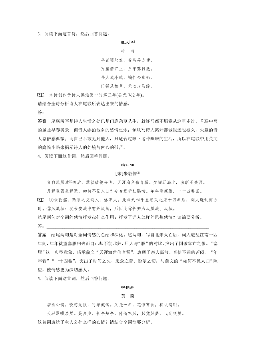 高考语文对点精练四  鉴赏诗歌的思想感情考点化复习（含答案）