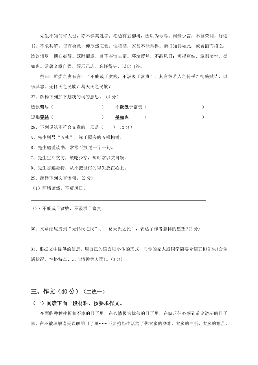 广安市酉溪区八年级语文下册第一次月考试卷