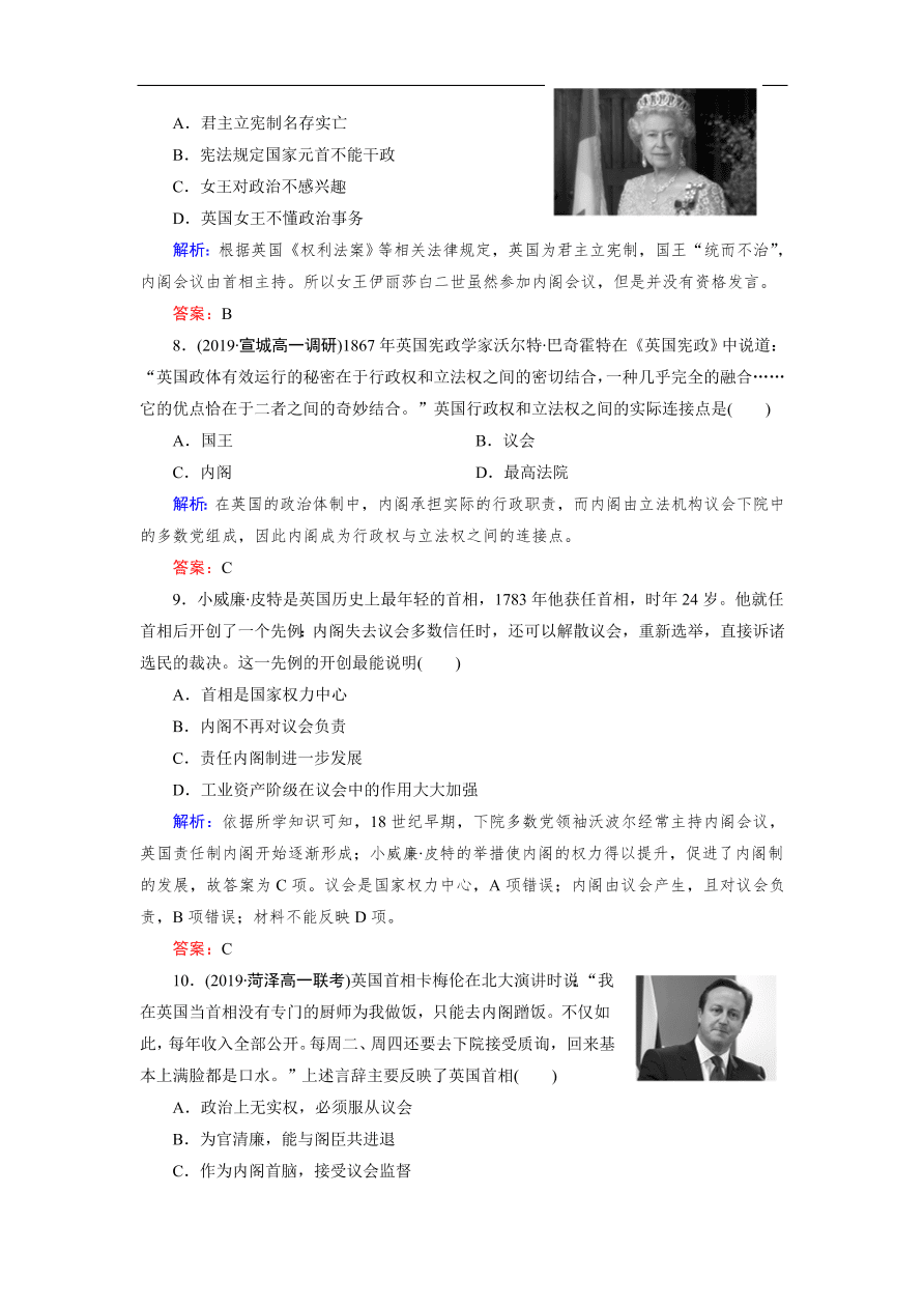 人教版高一历史上册必修一第7课《英国君主立宪制的建立》同步练习及答案解析