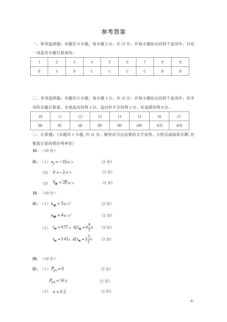 江苏省启东中学2020-2021学年高一物理上学期期初考试试题（含答案）