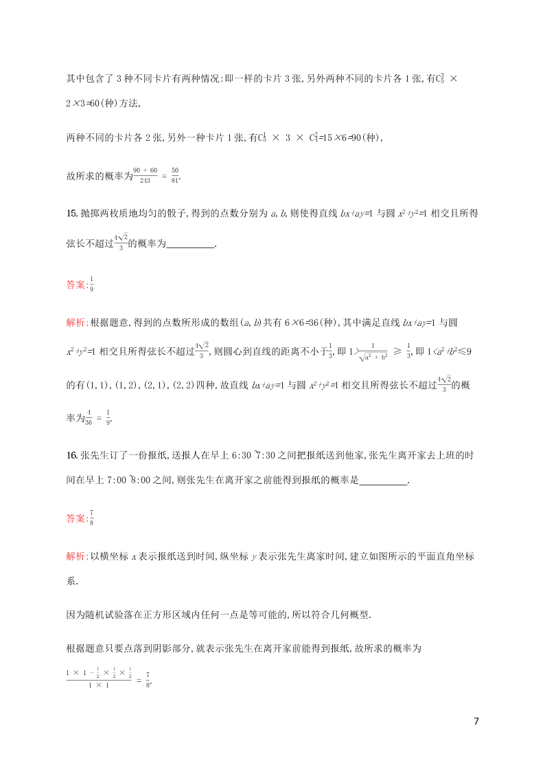 2021高考数学一轮复习考点规范练：61古典概型与几何概型（含解析）