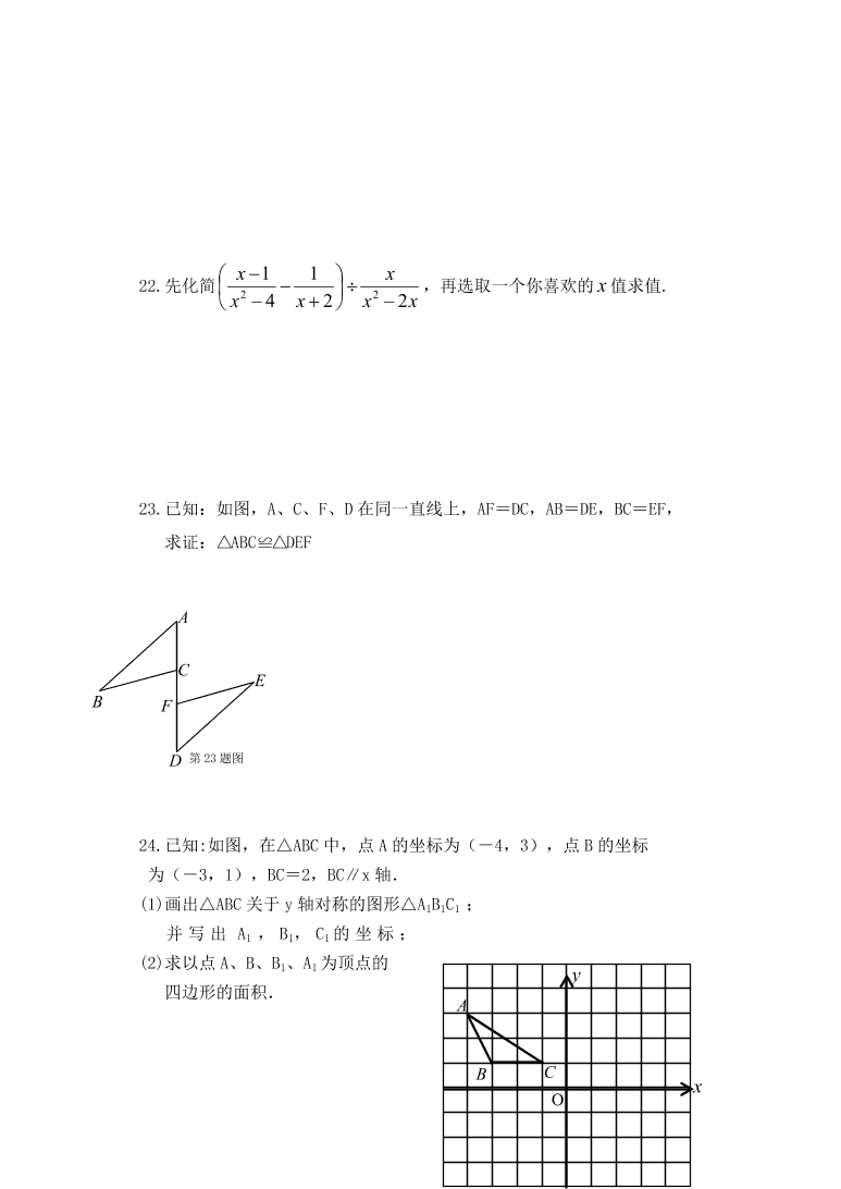 满洲里市八年级数学上册期末试卷及答案