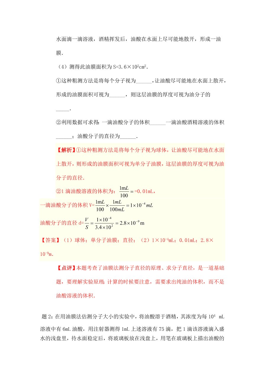 2020-2021年高考物理实验方法：油膜法测分子直径