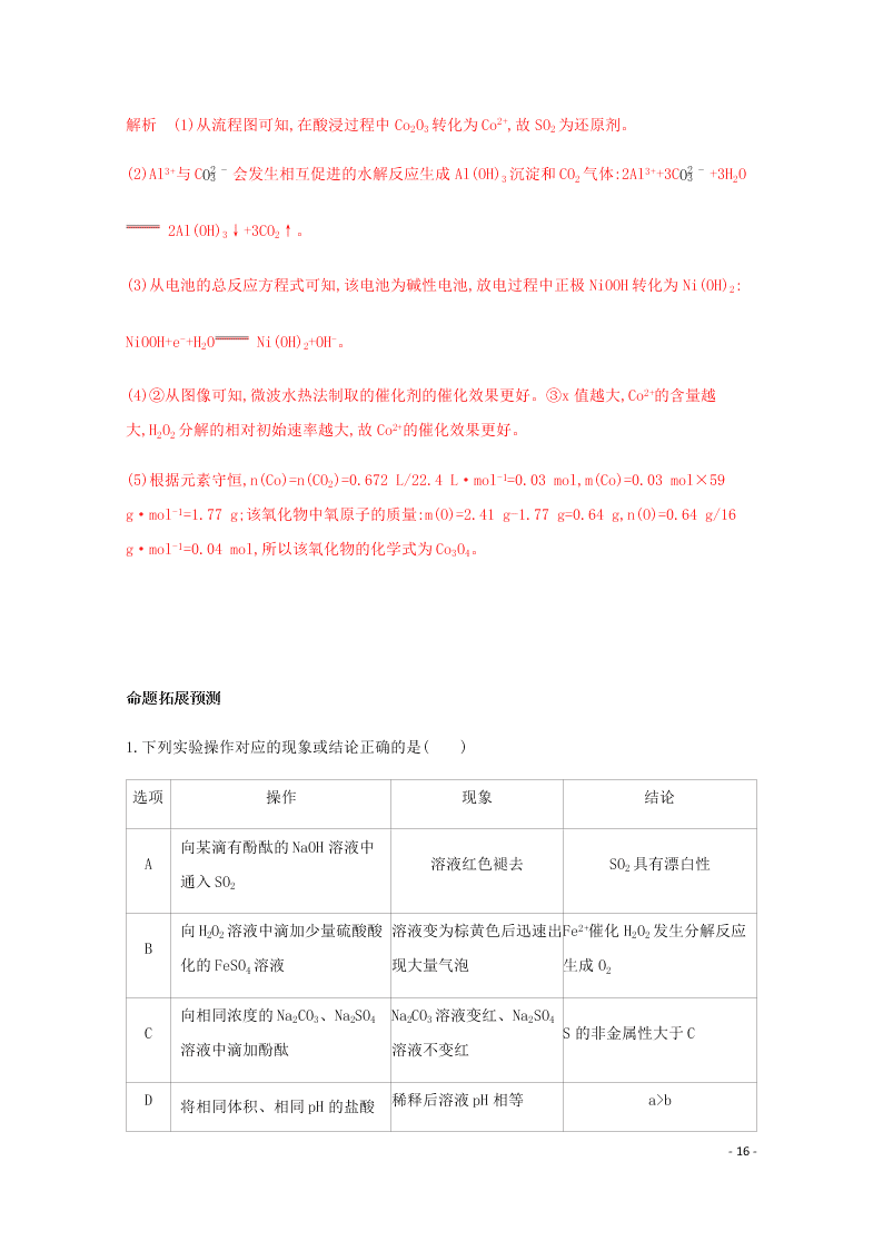 2020高考化学二轮复习专题十二化学实验基础练习含解析