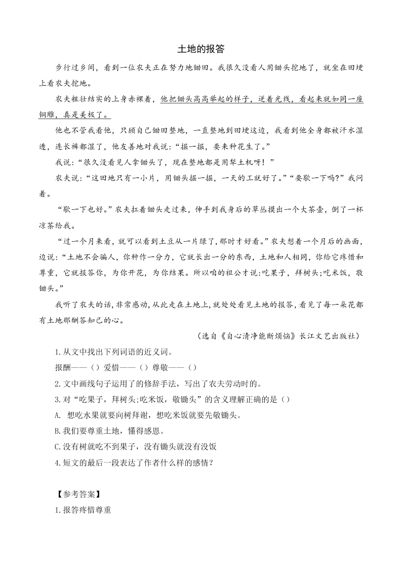 部编版六年级语文上册20三黑和土地课外阅读题及答案二