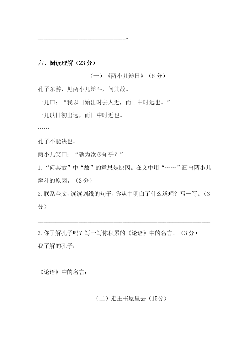 人教版六年级语文下学期期中试卷含答案 