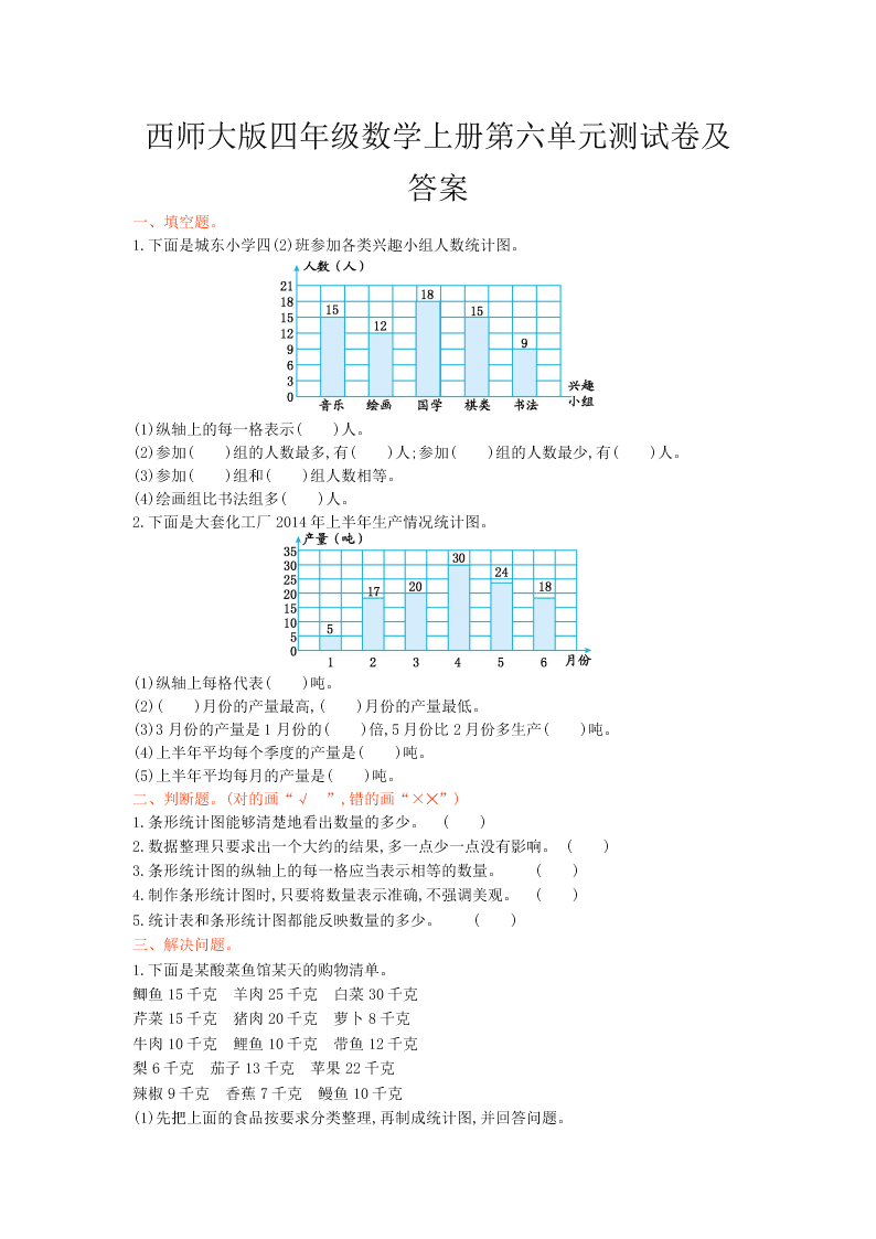 西师大版四年级数学上册第六单元测试卷及答案