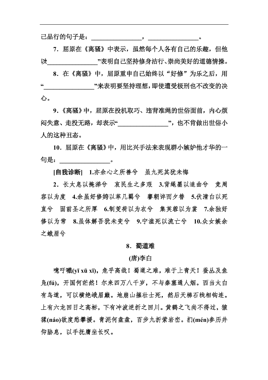 高考语文冲刺三轮总复习 背读知识1（含答案）