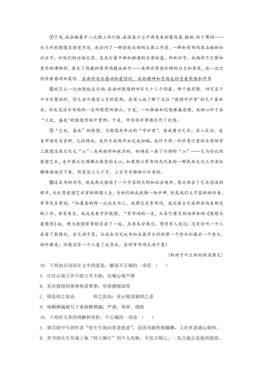 北京市朝阳区2021届高三语文上学期期中试题（Word版附解析）