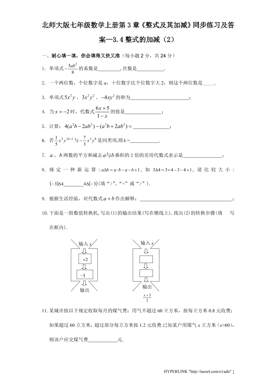 北师大版七年级数学上册第3章《整式及其加减》同步练习及答案—3.4整式的加减（2）