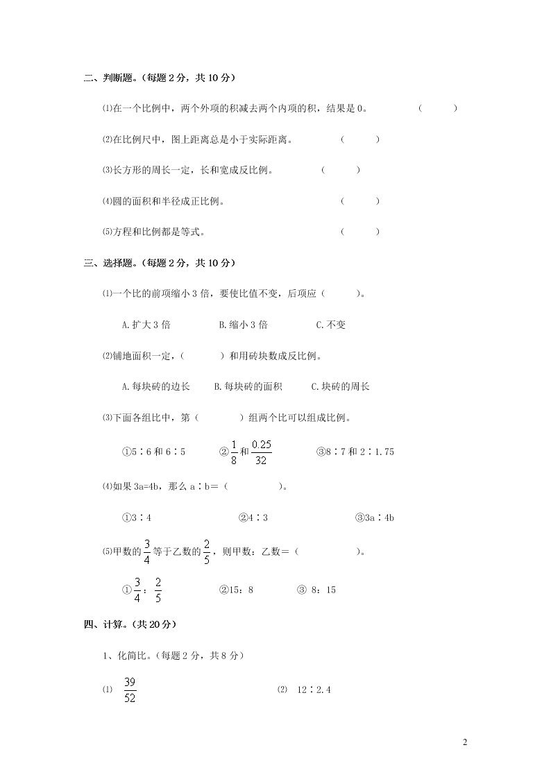 新人教版2020六年级数学下册 比例 单元综合检测（二）