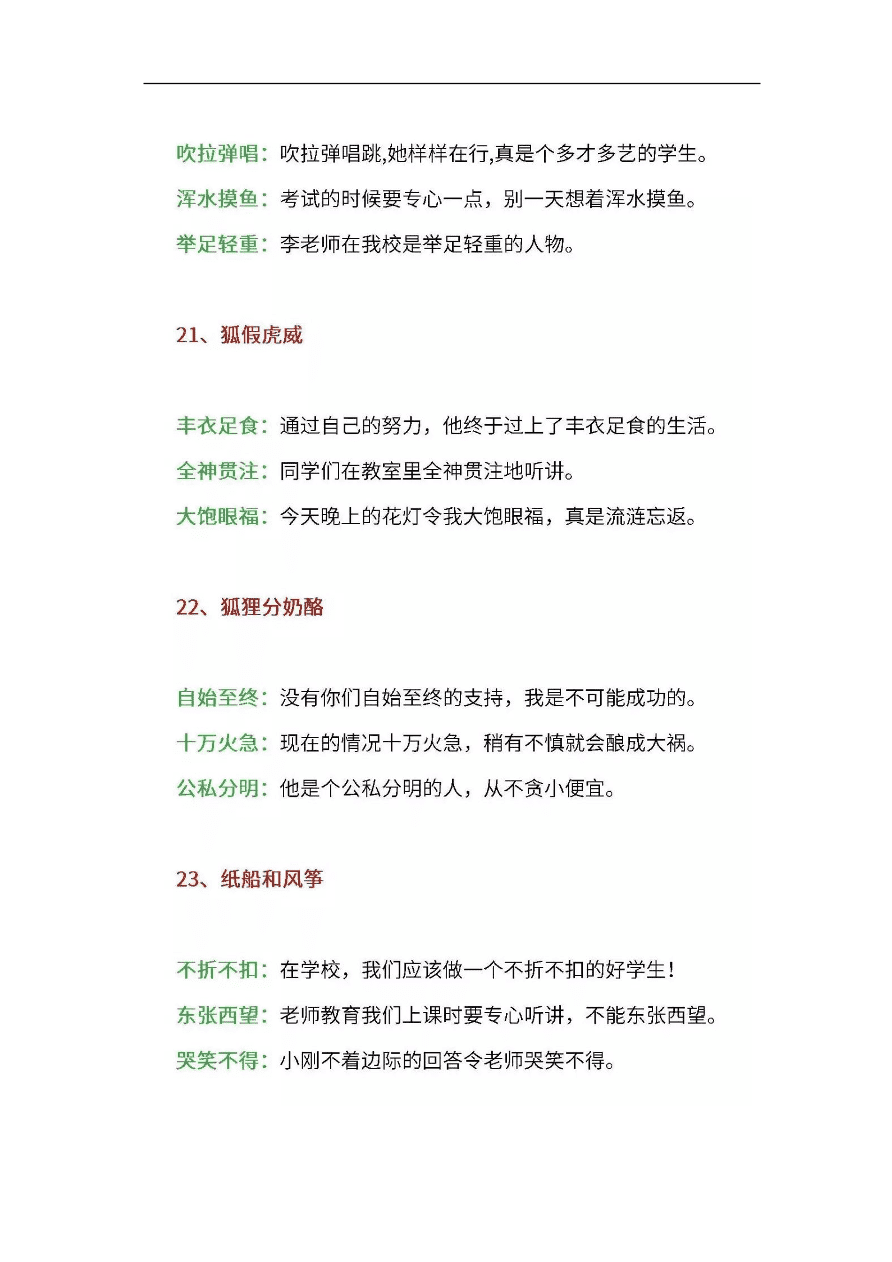 部编版二年级语文上册每课必须掌握的成语及解释