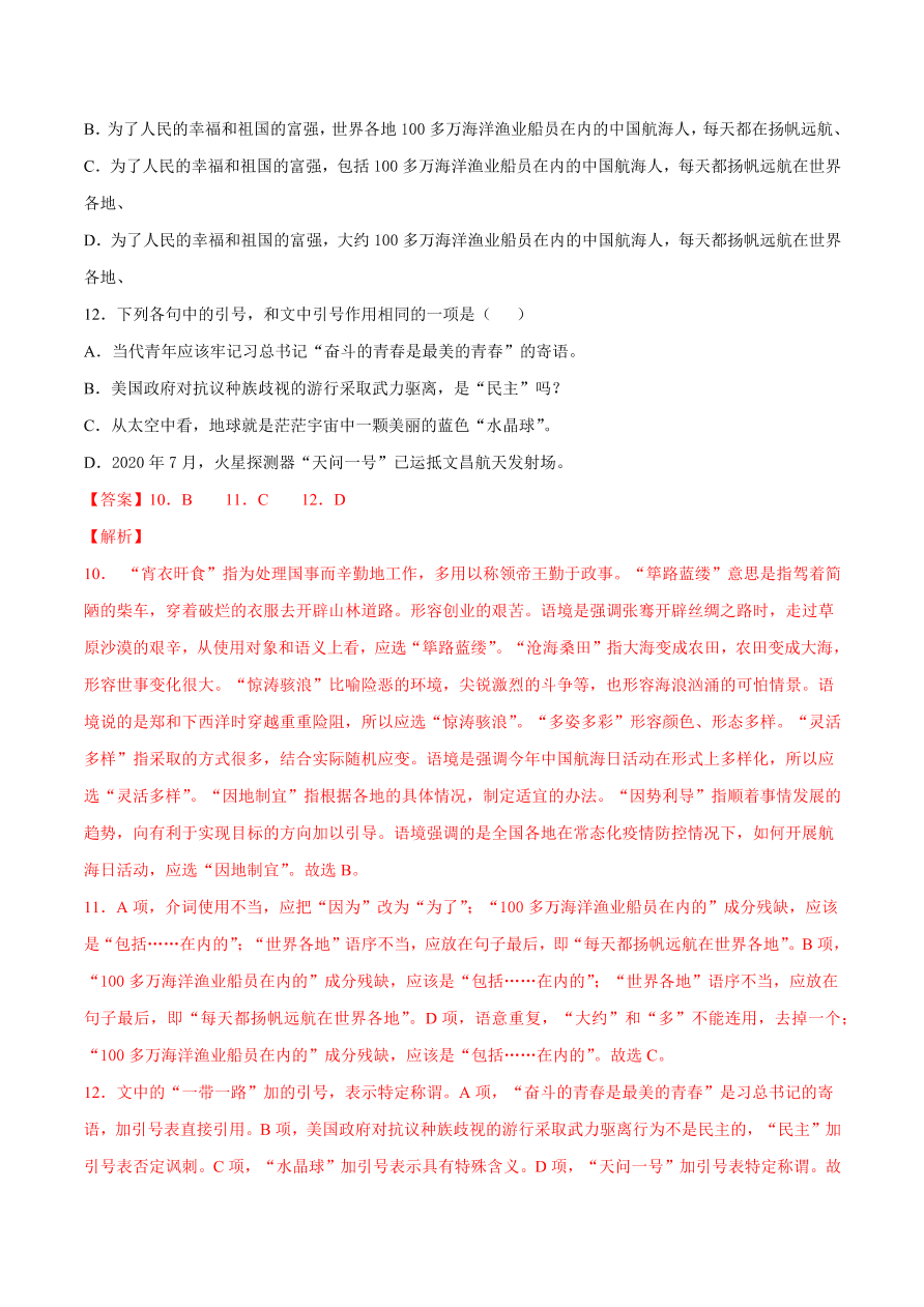 2020-2021学年高考语文一轮复习易错题41 语言表达之不明标点符号用法