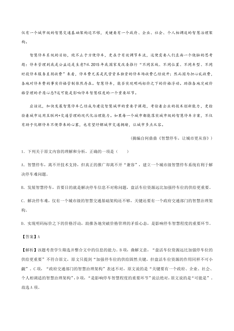 2020-2021学年统编版高一语文上学期期中考重点知识专题08  论述类文本阅读