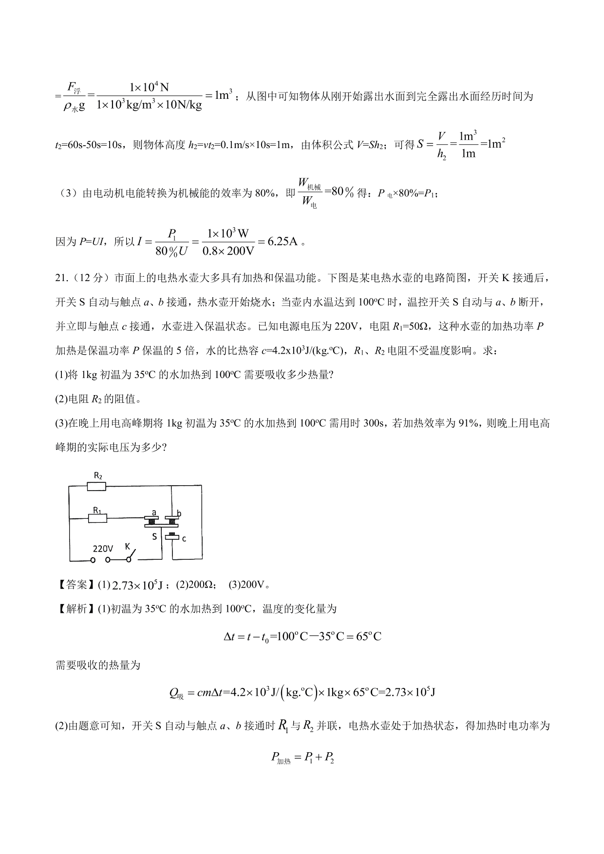 2020-2021年新高一开学分班考物理试题含解析（四）